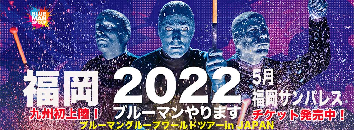 �u���[�}���O���[�v���[���h�c�A�[ IN JAPAN 2022