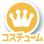 コスチューム特典公演
