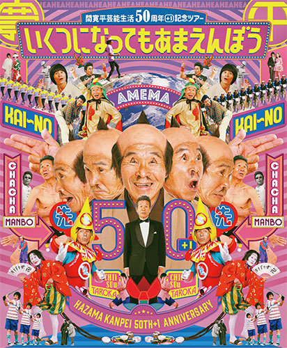 間寛平｜キョードー西日本 オフィシャルサイト