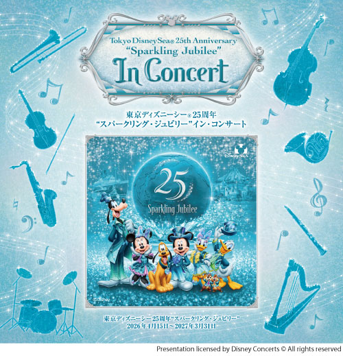東京ディズニーシー(R)25周年“スパークリング・ジュビリー”イン