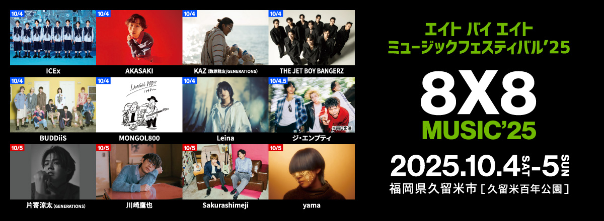 8~8 MUSICFESTIVAL