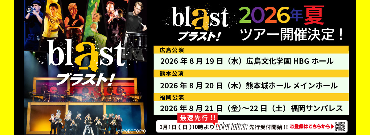 blast �u���X�g�I