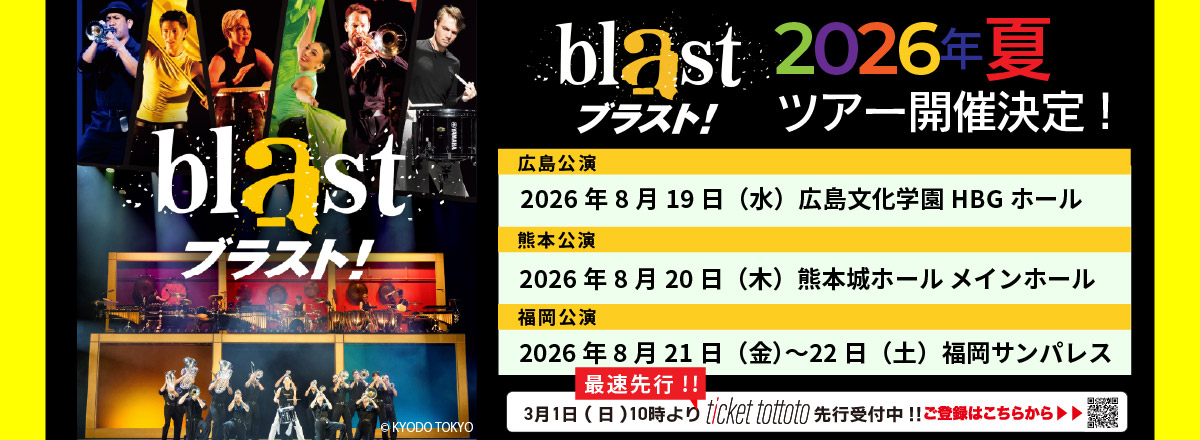 blast ブラスト!