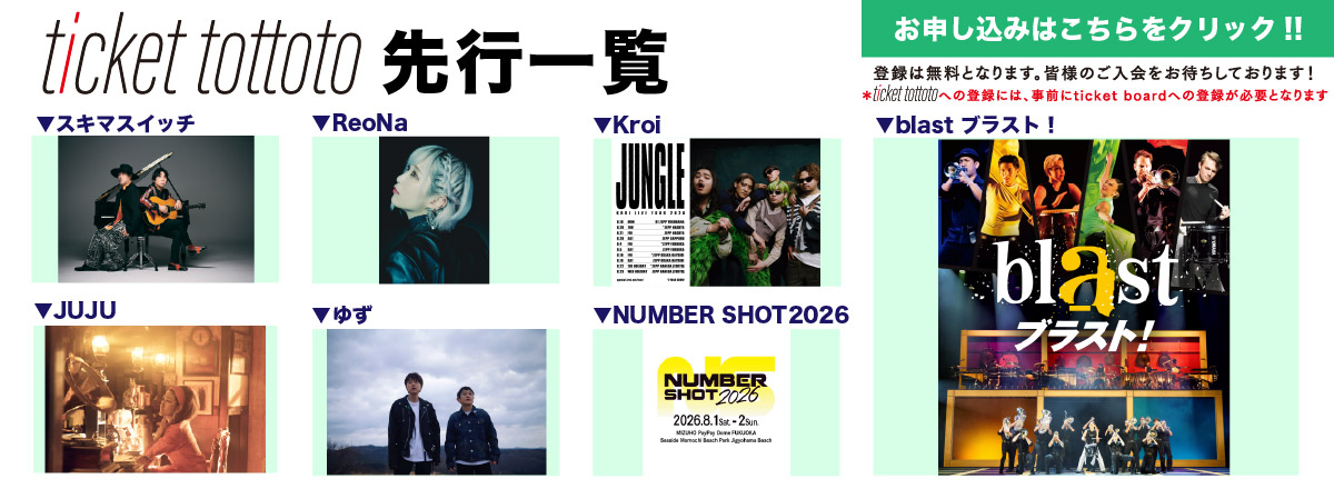 ticket tottoto��s�ꗗ