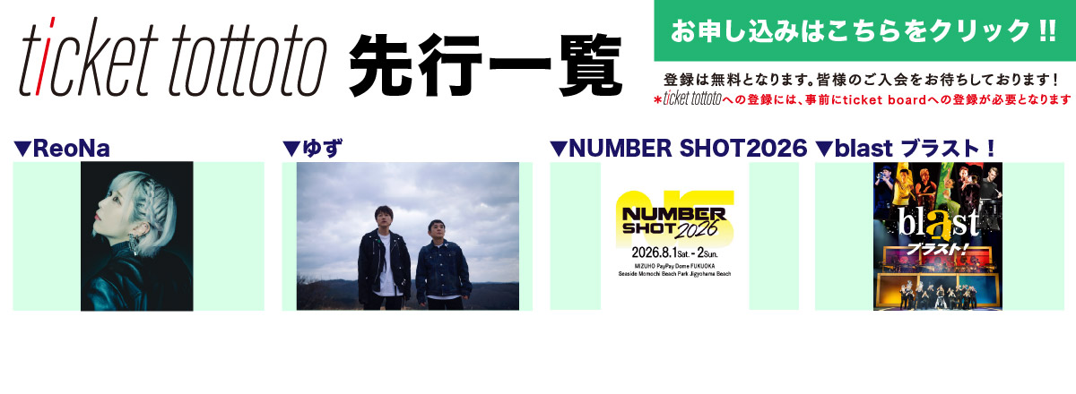 ticket tottoto��s�ꗗ