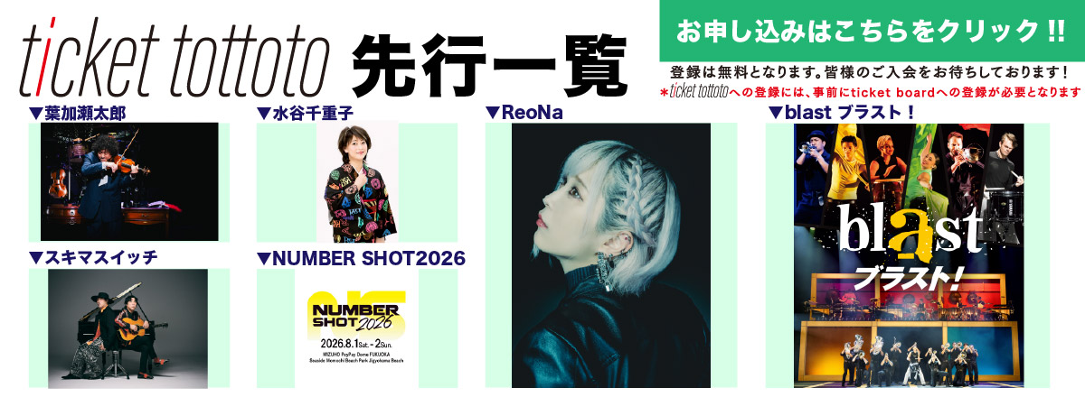 ticket tottoto��s�ꗗ