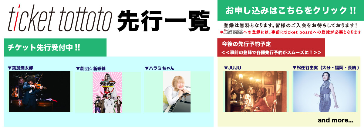 ticket tottoto��s�ꗗ