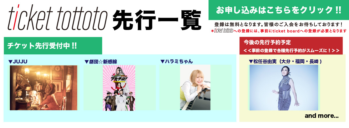 ticket tottoto��s�ꗗ