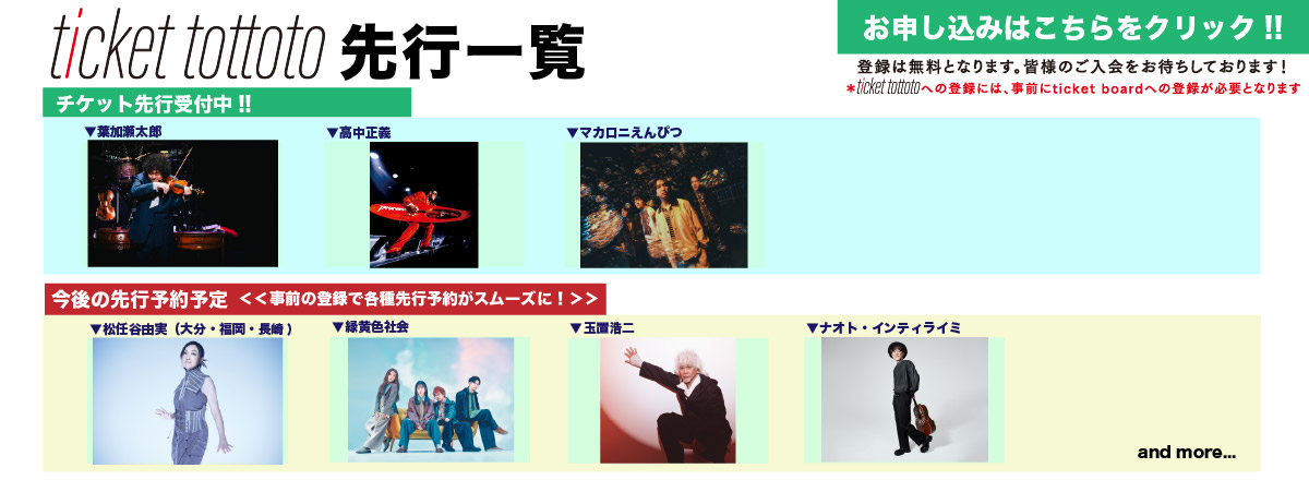 ticket tottoto��s�ꗗ