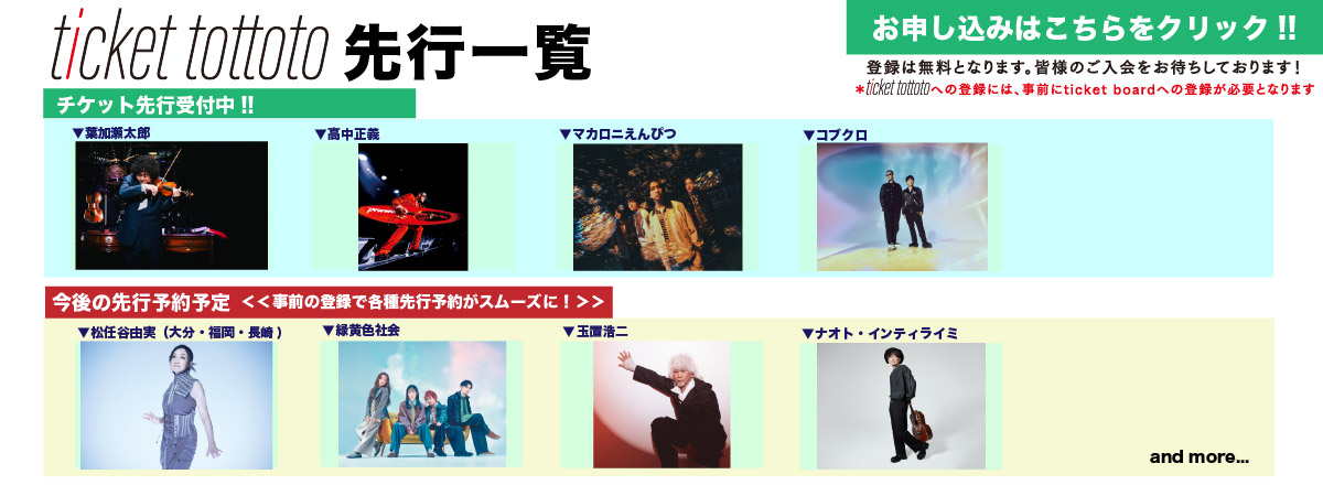 ticket tottoto��s�ꗗ