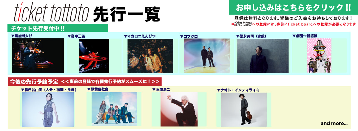 ticket tottoto��s�ꗗ