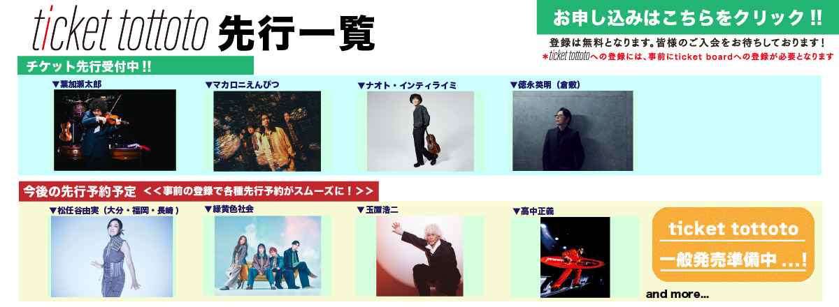 ticket tottoto��s�ꗗ