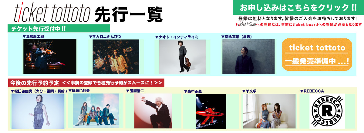 ticket tottoto��s�ꗗ