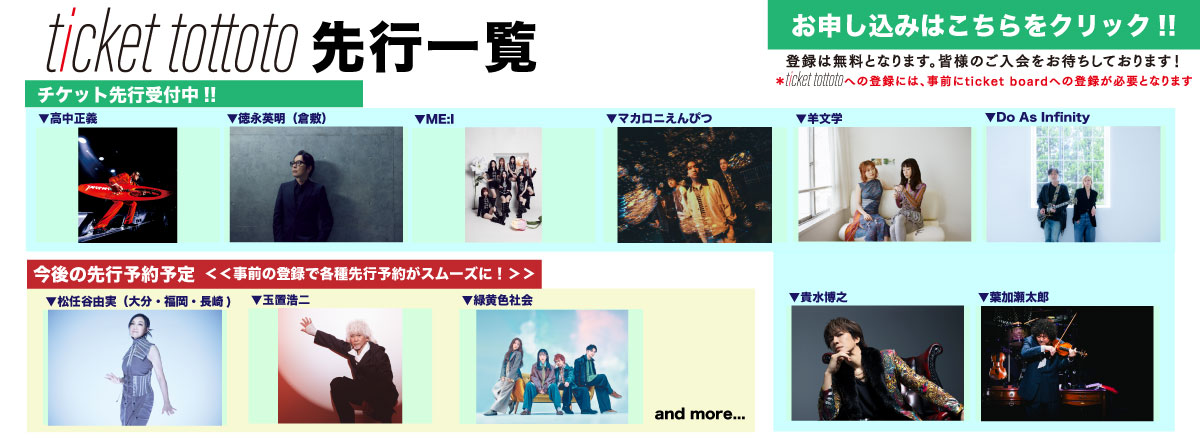 ticket tottoto��s�ꗗ