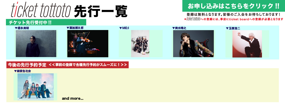 ticket tottoto��s�ꗗ