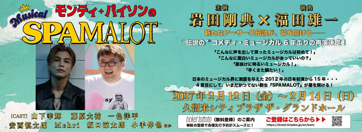 SPAMALOT
