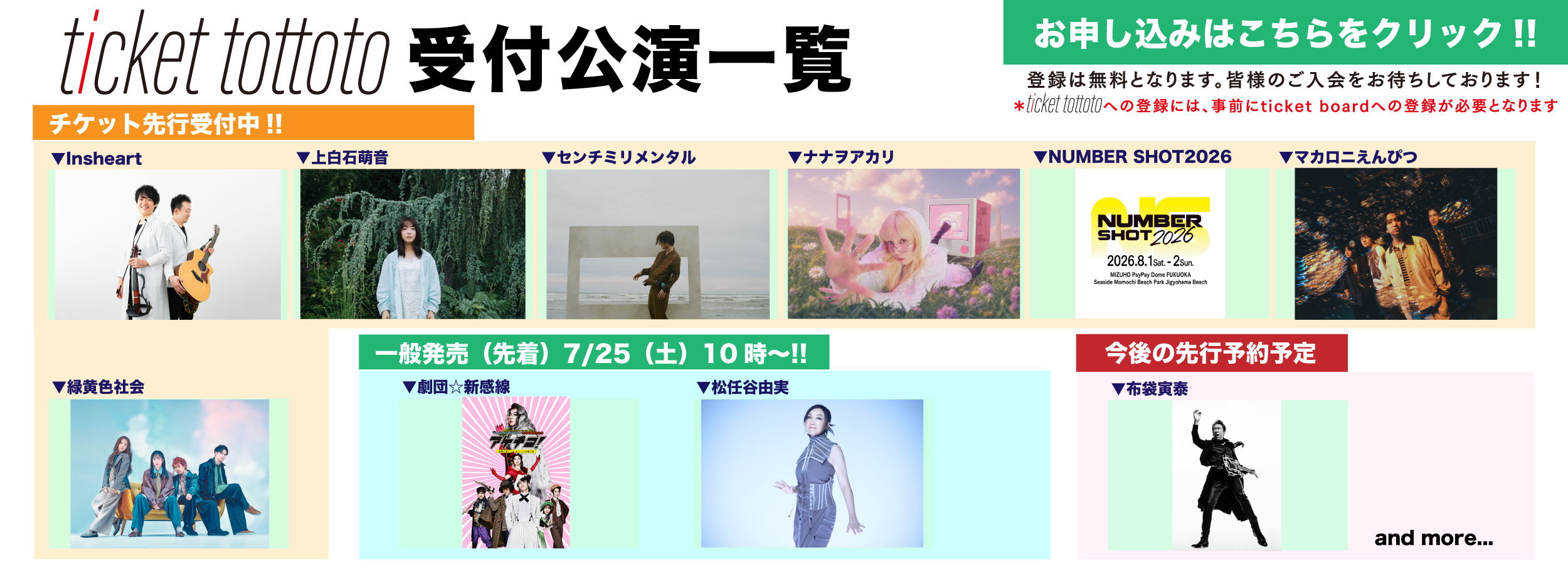 ticket tottoto��s�ꗗ