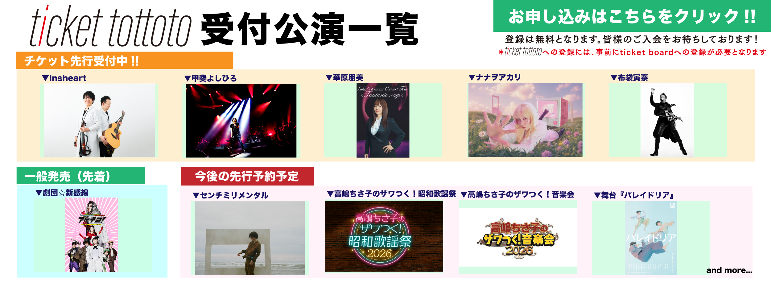 ticket tottoto��s�ꗗ