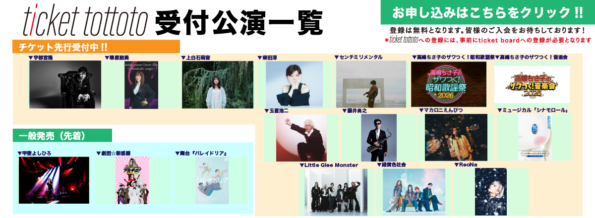 ticket tottoto