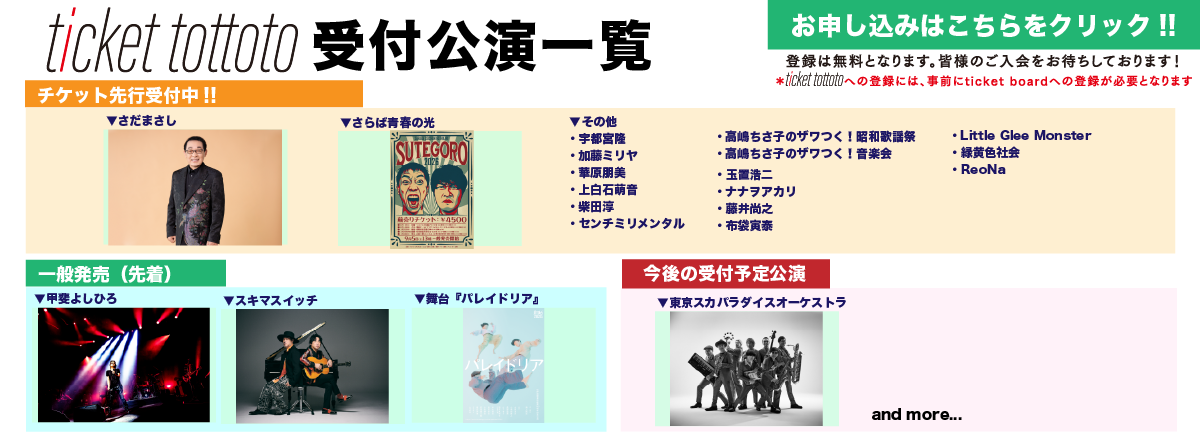 ticket tottoto