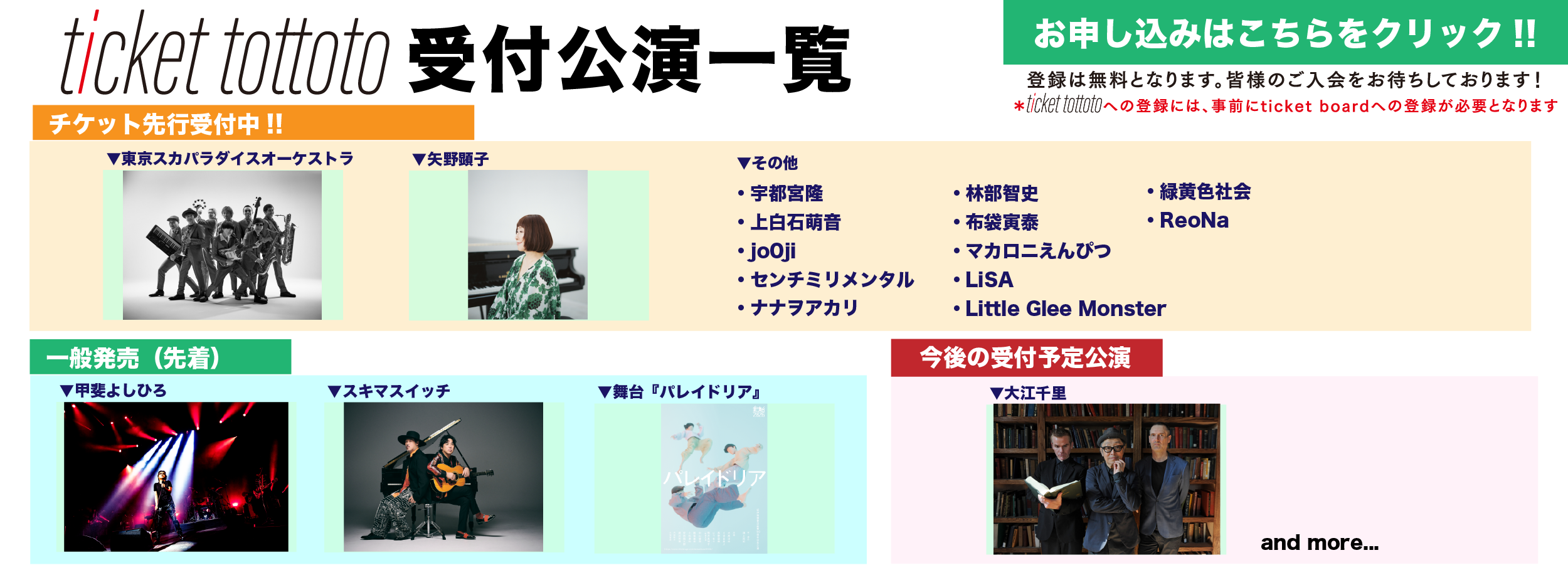 ticket tottoto