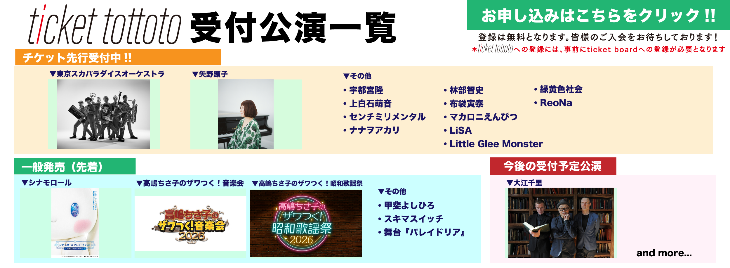 ticket tottoto