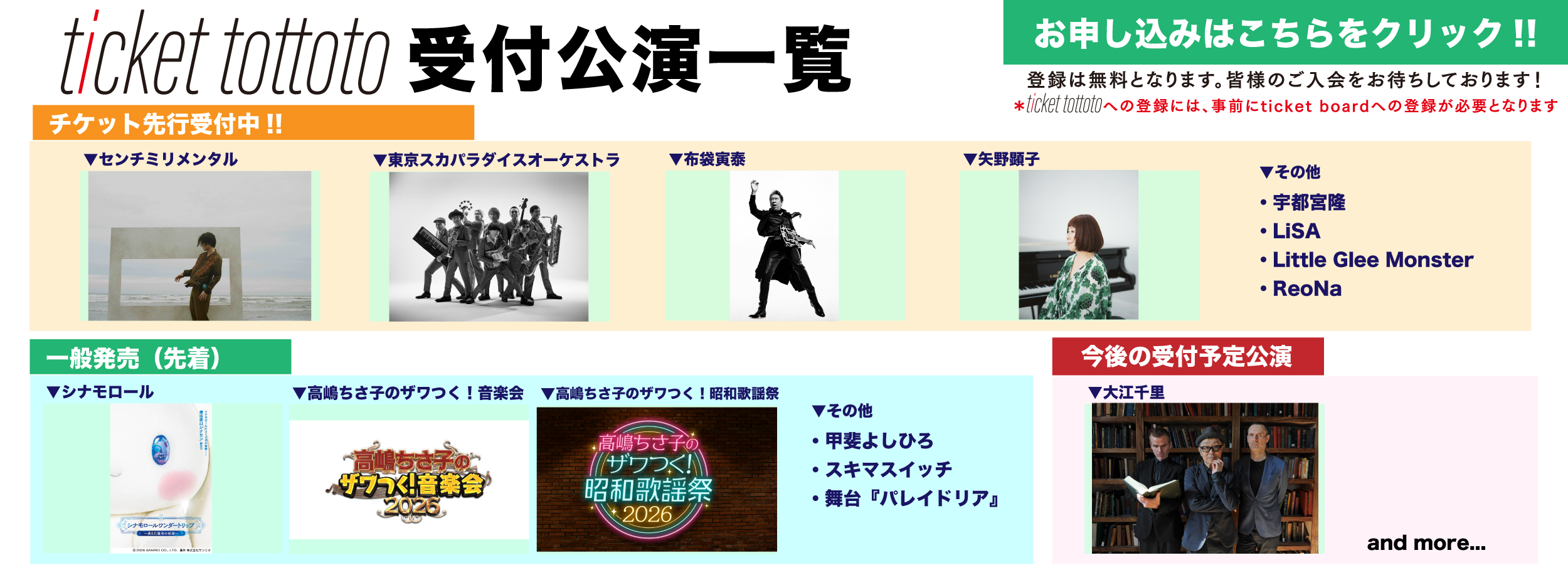 ticket tottoto