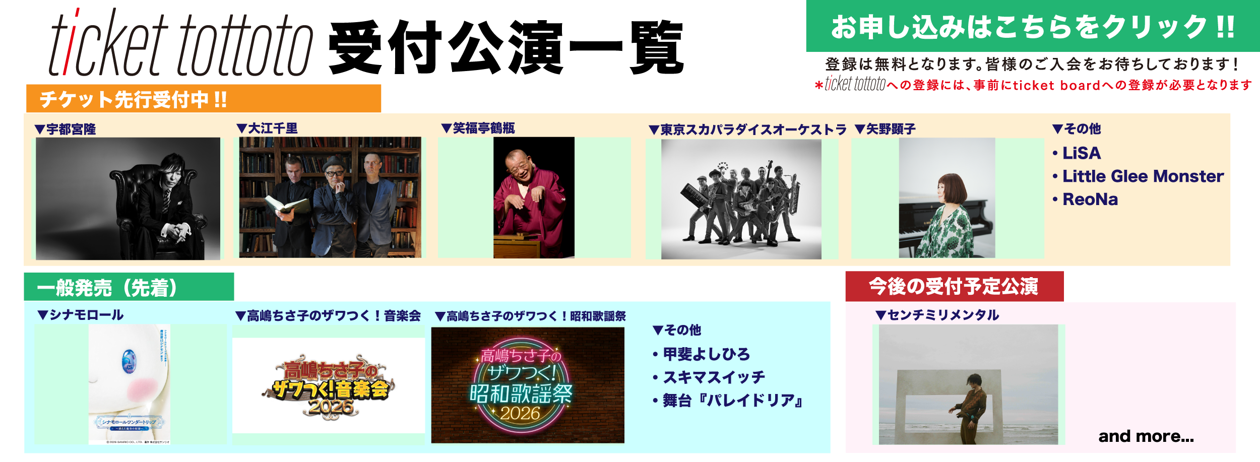 ticket tottoto