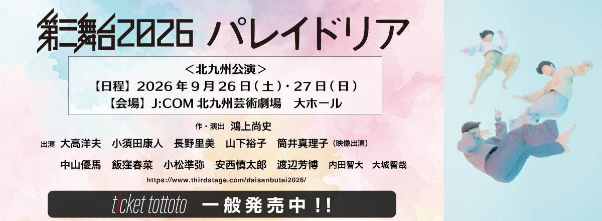 舞台『パレイドリア』