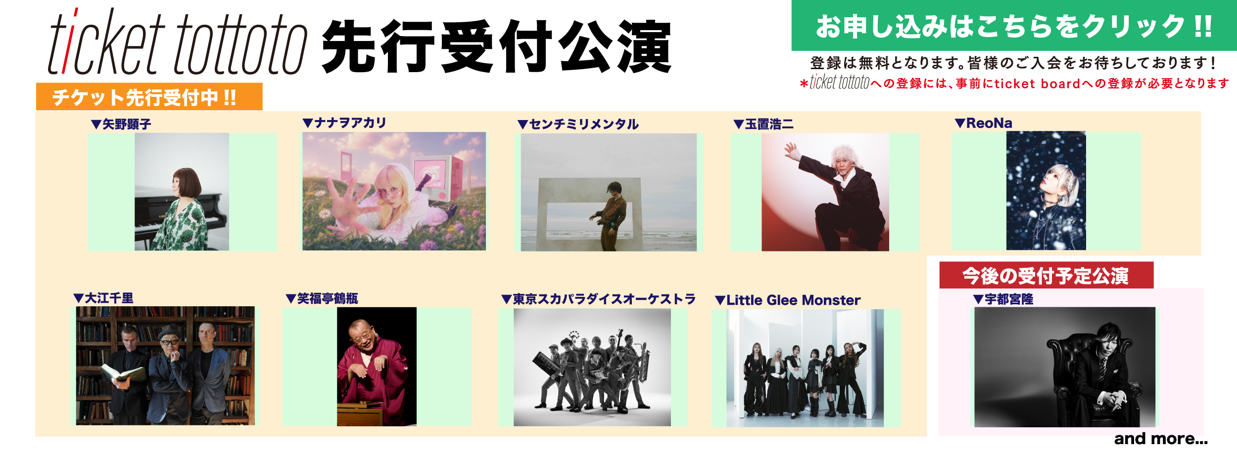 ticket tottoto