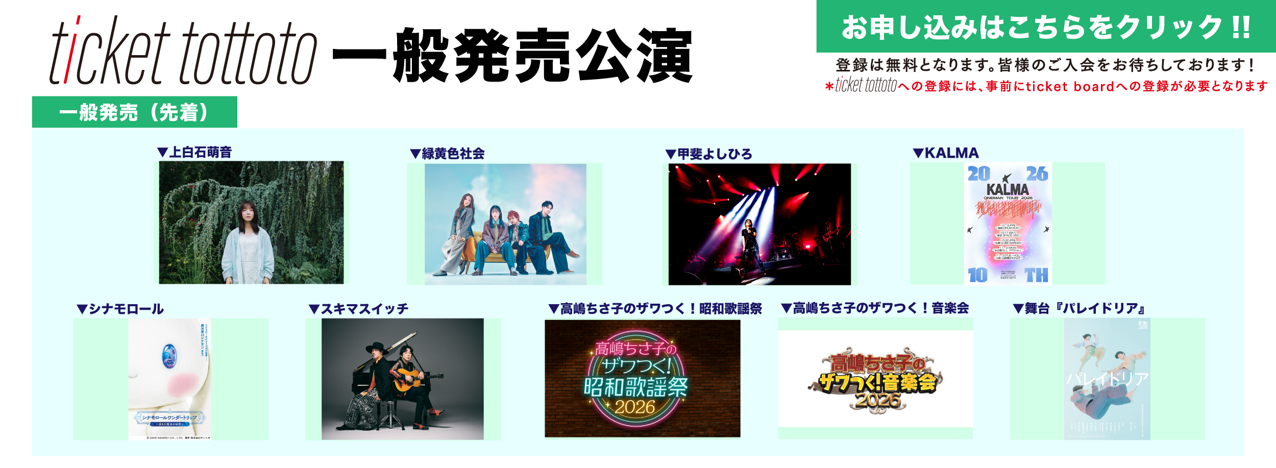 ticket tottoto��ʔ���