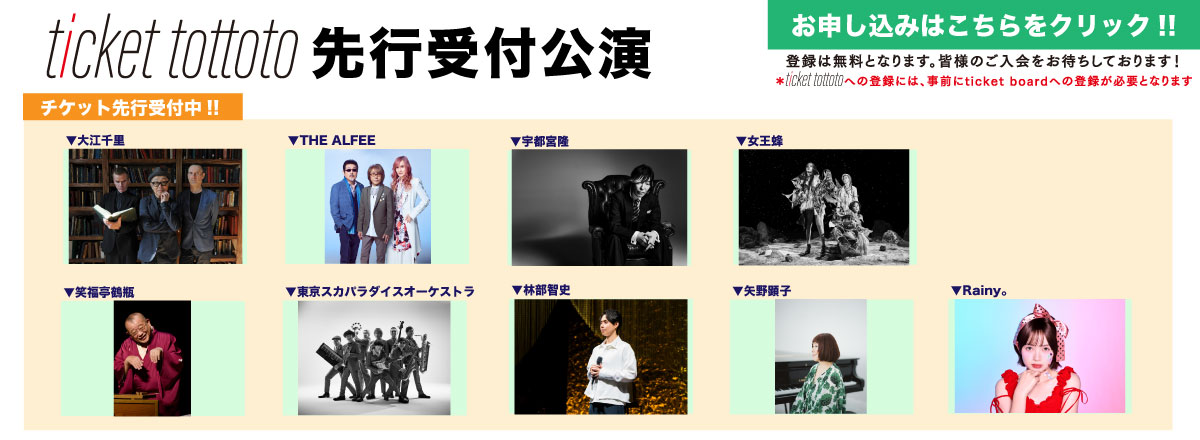ticket tottoto
