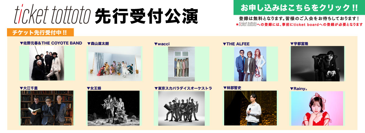 ticket tottoto