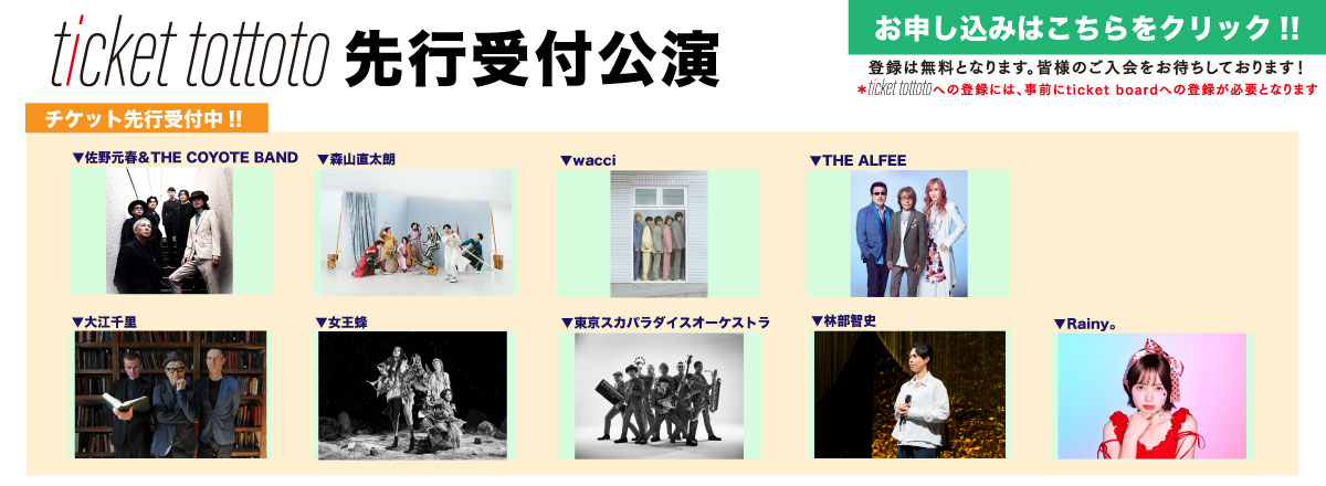 ticket tottoto