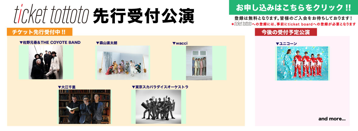 ticket tottoto