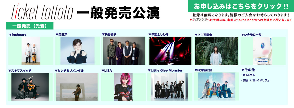 ticket tottoto��ʔ���