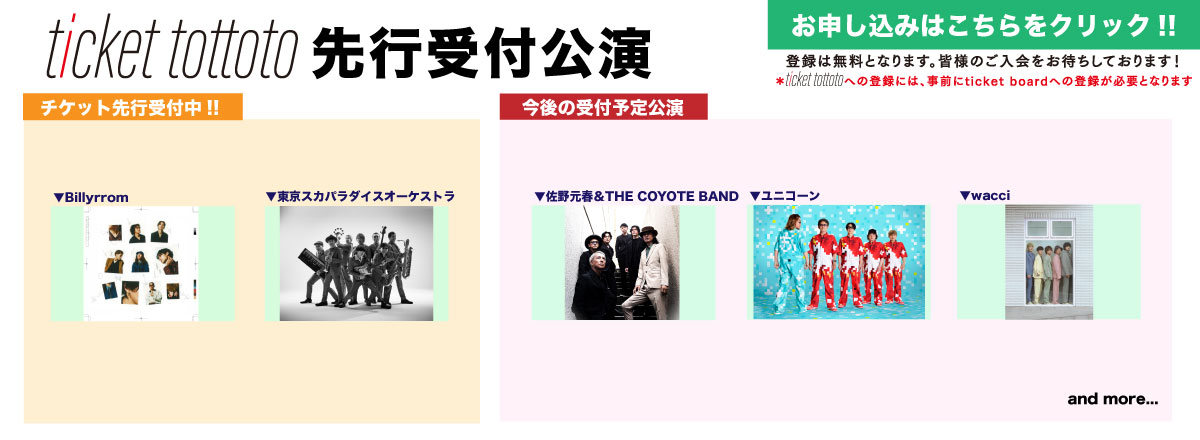 ticket tottoto��s�ꗗ