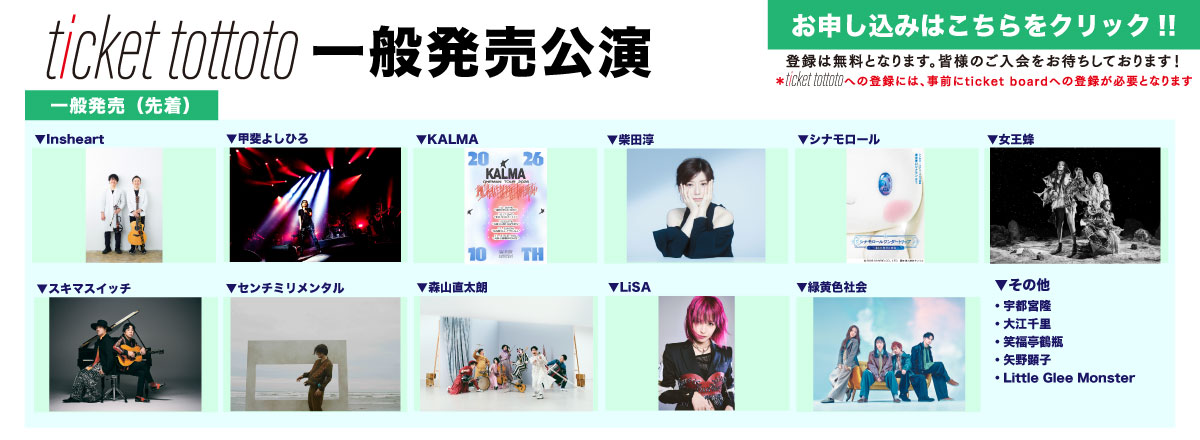 ticket tottoto��ʔ���