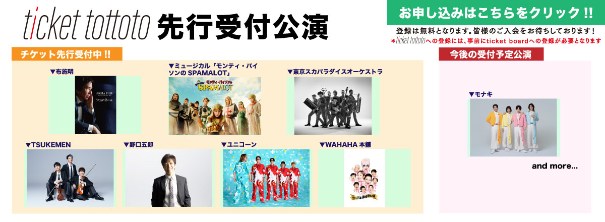 ticket tottoto��s�ꗗ
