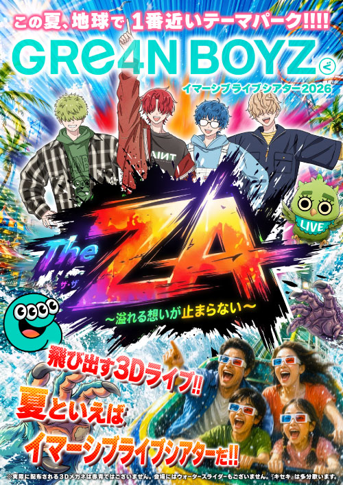 GRe4N BOYZ｜キョードー西日本 オフィシャルサイト
