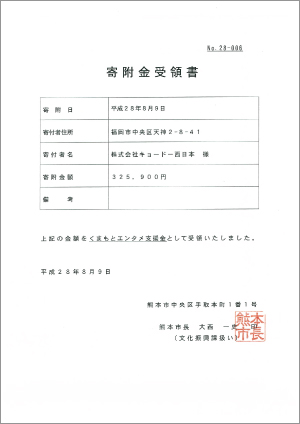 寄付金受領書