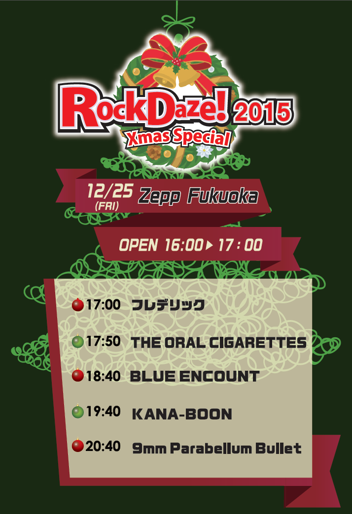 RockDaze! 2015　Xmas Special タイムテーブル